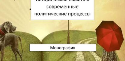 Publikacja międzynarodowa z udziałem PWSZ w Elblągu